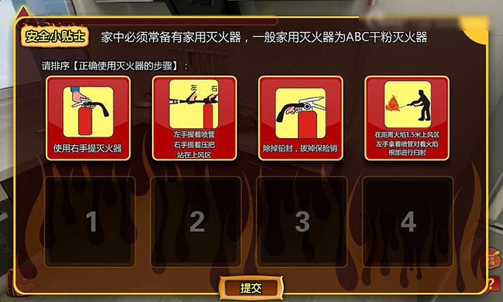 人機交互消防遊戲（xì）
